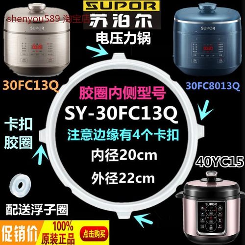 苏泊尔电压力锅SY-30FC13Q硅橡圈3L密封圈配件胶圈SY-30FC8013Q