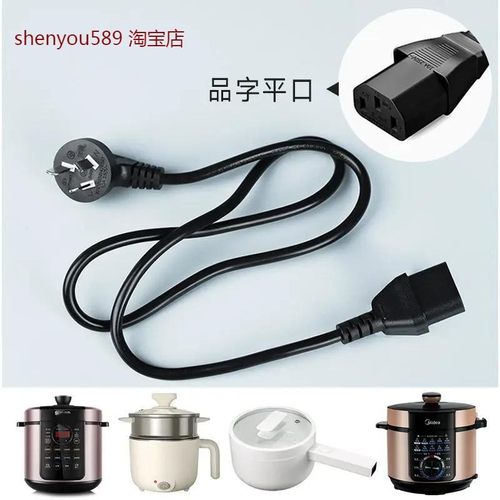 通用高压锅三孔电源线加长连接线电火锅烧水壶配件大功率三角插头