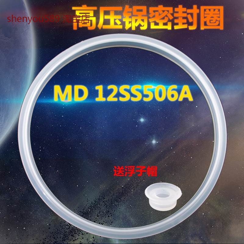 适用美的电压力锅5L/升密封圈MY-12SS506A/PSS505/SS50D硅胶密封