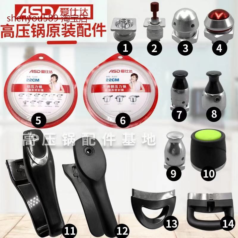 适用ASD爱仕达高压锅原装手柄铝锅不锈钢压力锅压阀密封圈D1822配