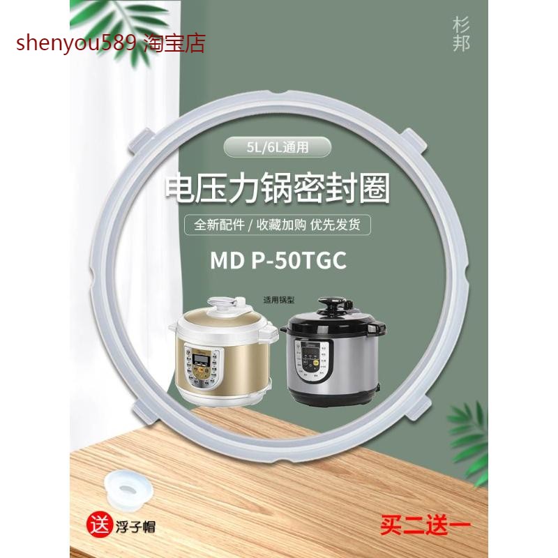 适用于美的电压力锅密封圈MY-EYL6040/SCY5031L/YL50M3-751硅胶圈