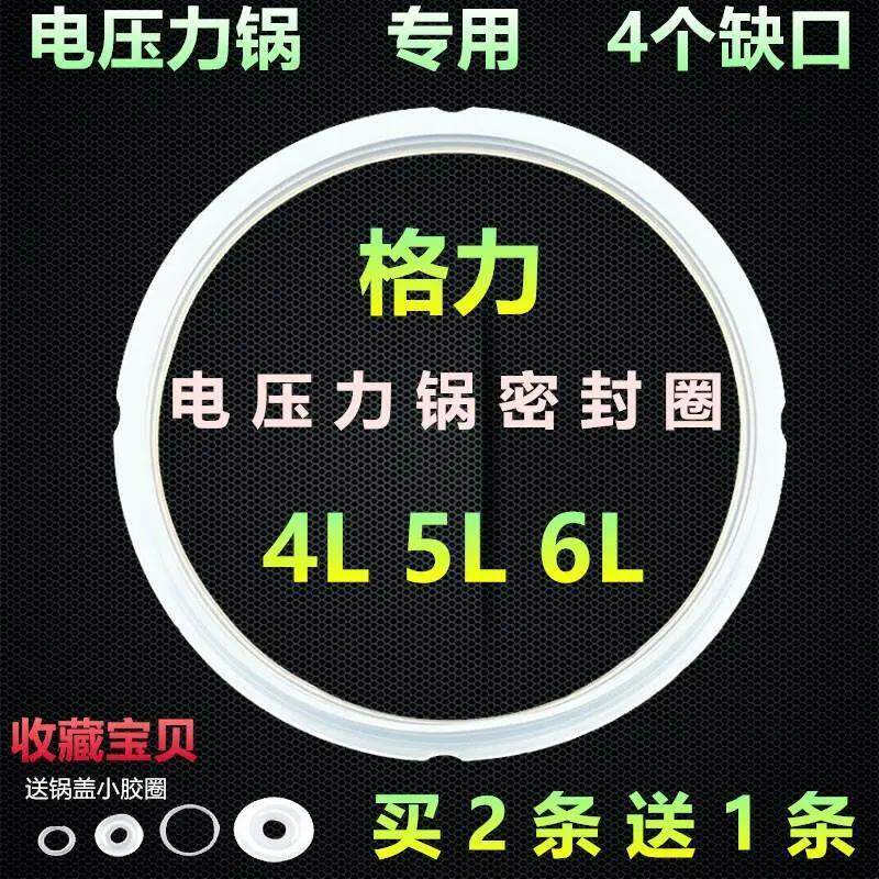 格力电压力锅密封圈4L5L6L升电高压煲上盖胶圈配件锅盖皮垫圈加厚