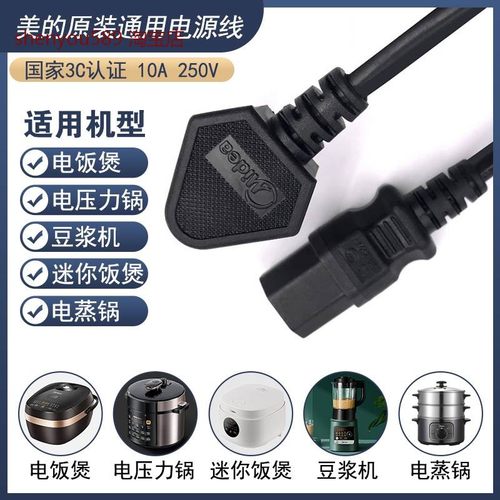 美的电饭煲电源线电压力锅配件豆浆机三孔线电热水壶插头线连接线