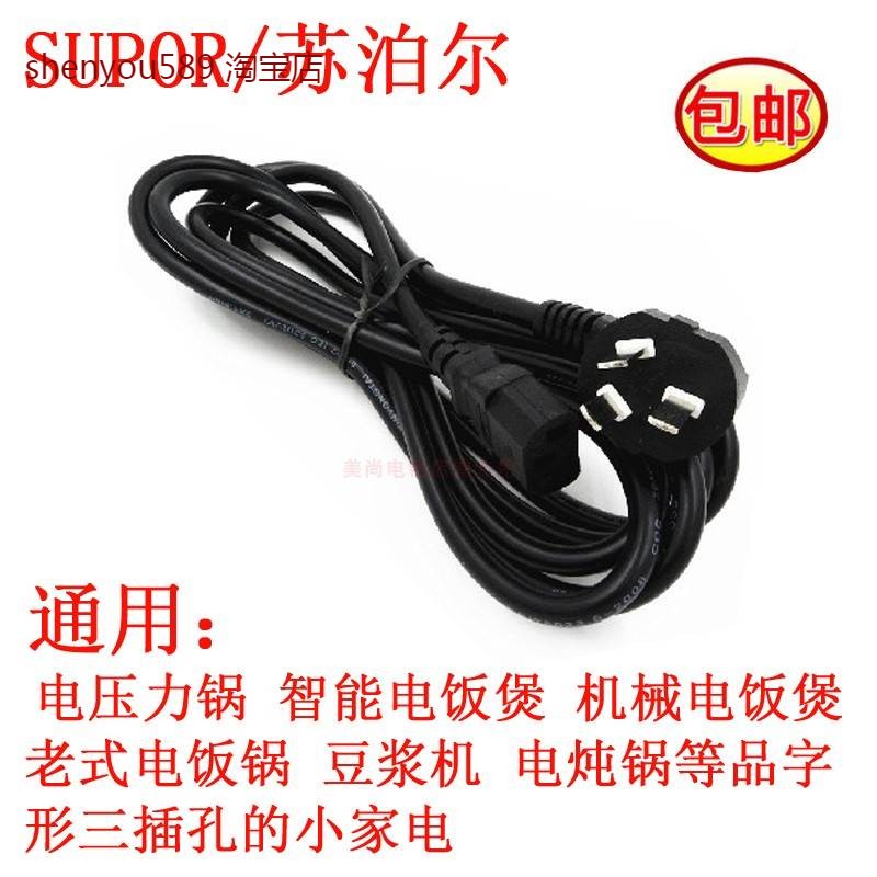 适用苏泊尔电饭煲CFXB40FC833-75CFXB30FC829-60电饭锅配件电电源