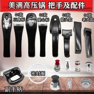 美满高压锅手柄老牌子半球万嘉福通用广东原装老款美满高压锅配件