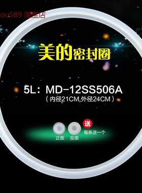 适用美的电压力锅密封圈MY-12SS406A/12SS505A/W12PCSS505E胶圈皮