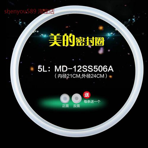 适用美的电压力锅密封圈MY-12SS406A/12SS505A/W12PCSS505E胶圈皮