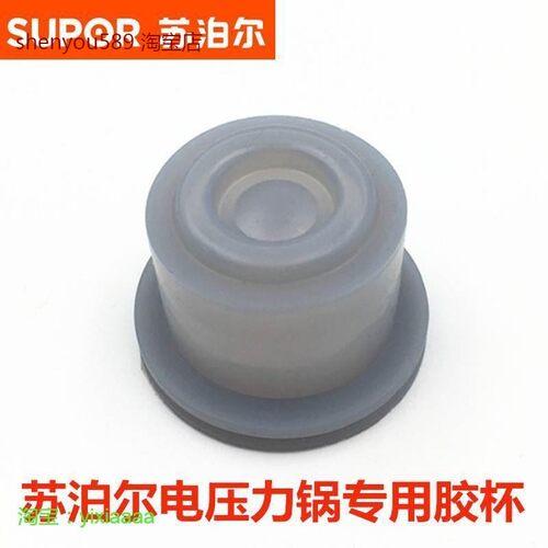 适配苏泊尔电压力锅胶杯皮碗电高压锅密封圈胶套4L5L6升通用配件