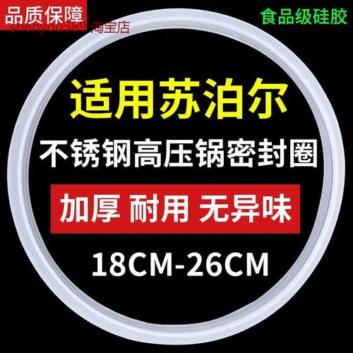 适用爱仕达苏泊尔AS不锈钢高压锅密封圈压力锅配件胶圈硅胶皮圈