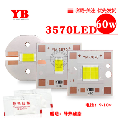 大功率3570LED灯珠60瓦车灯9-10v