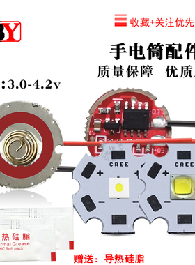 3535/5050白光10w大功率手电筒LED灯珠恒流驱动板5档17mmDIY改装