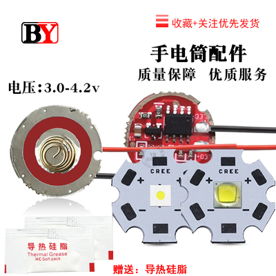 3535/5050白光10w大功率手电筒LED灯珠恒流驱动板5档17mmDIY改装