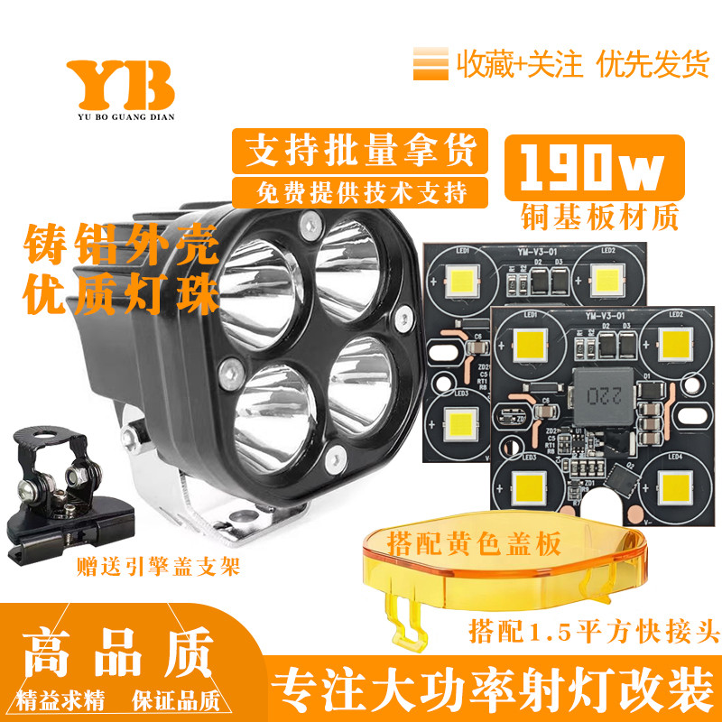 四叶草射灯3寸(190瓦)大功率一体铜基板DIY改装,灯板带有温控.,电子元器件市场,LED反光杯,淘宝优惠券,粉丝福利购,淘宝优惠卷