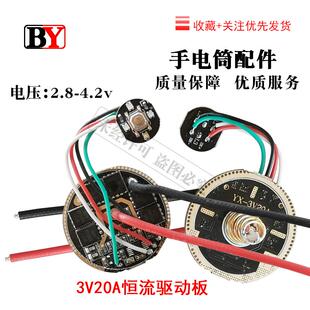 大功率LED手电筒恒流3v20A大电流70/90/SBT90高亮LED灯珠DIY改装