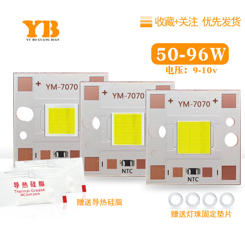 大功率7070平头LED灯珠50-96瓦9-10v焊接20mm方形基板车灯DIY改装
