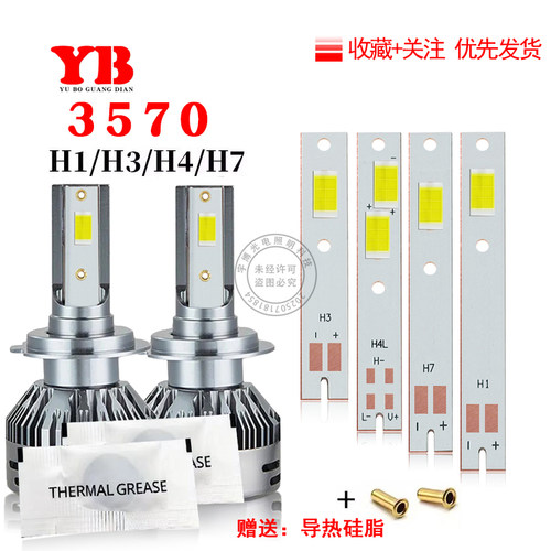 汽车大灯改装大功率 3570 LED 高亮陶瓷灯珠30W H1 H3 H4 H7现货