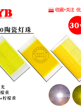 大功率3570LED55mil灯珠6芯片30瓦/9v-10v应用于车灯DIY改装