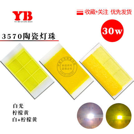 大功率3570LED55mil灯珠6芯片30瓦/9v-10v应用于车灯DIY改装