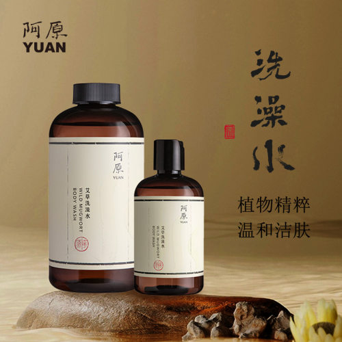 阿原天然温和清洁滋润护肤洗澡水