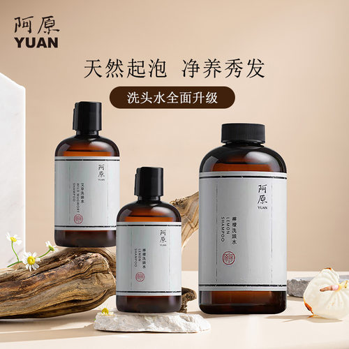 阿原柠檬苦瓜人参艾草洗头水 清爽控油去屑止痒养护头皮 天然无硅
