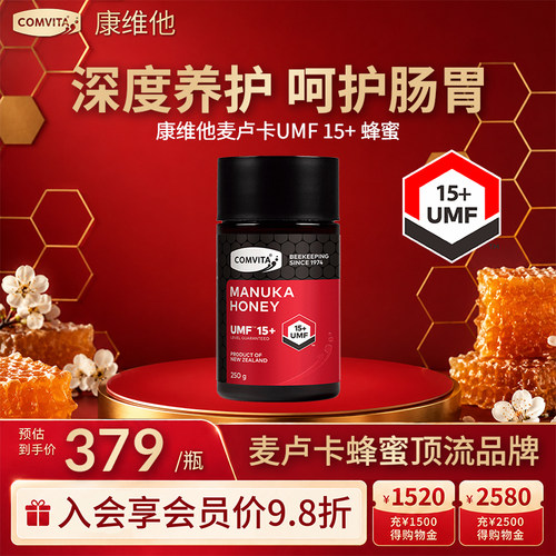 【养胃爆品】康维他麦卢卡蜂蜜