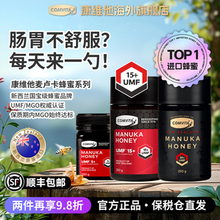 康维他麦卢卡蜂蜜Manuka UMF官方新西兰进口天然野生便携小包装