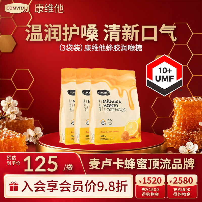 【三袋装】康维他蜂胶润喉糖麦卢卡蜂蜜护嗓礼物新西兰进口零食