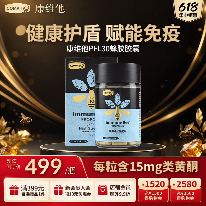 comvita康维他PFL30蜂胶胶囊250粒新西兰进口蜂胶浓缩总黄酮活性
