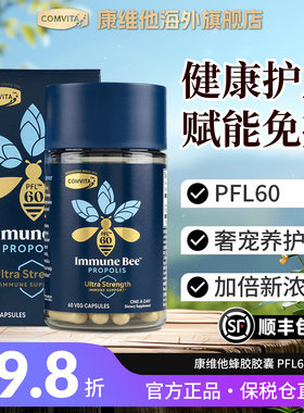 comvita康维他素食蜂胶囊高浓度PFL60滋养健康免疫力60粒原装进口