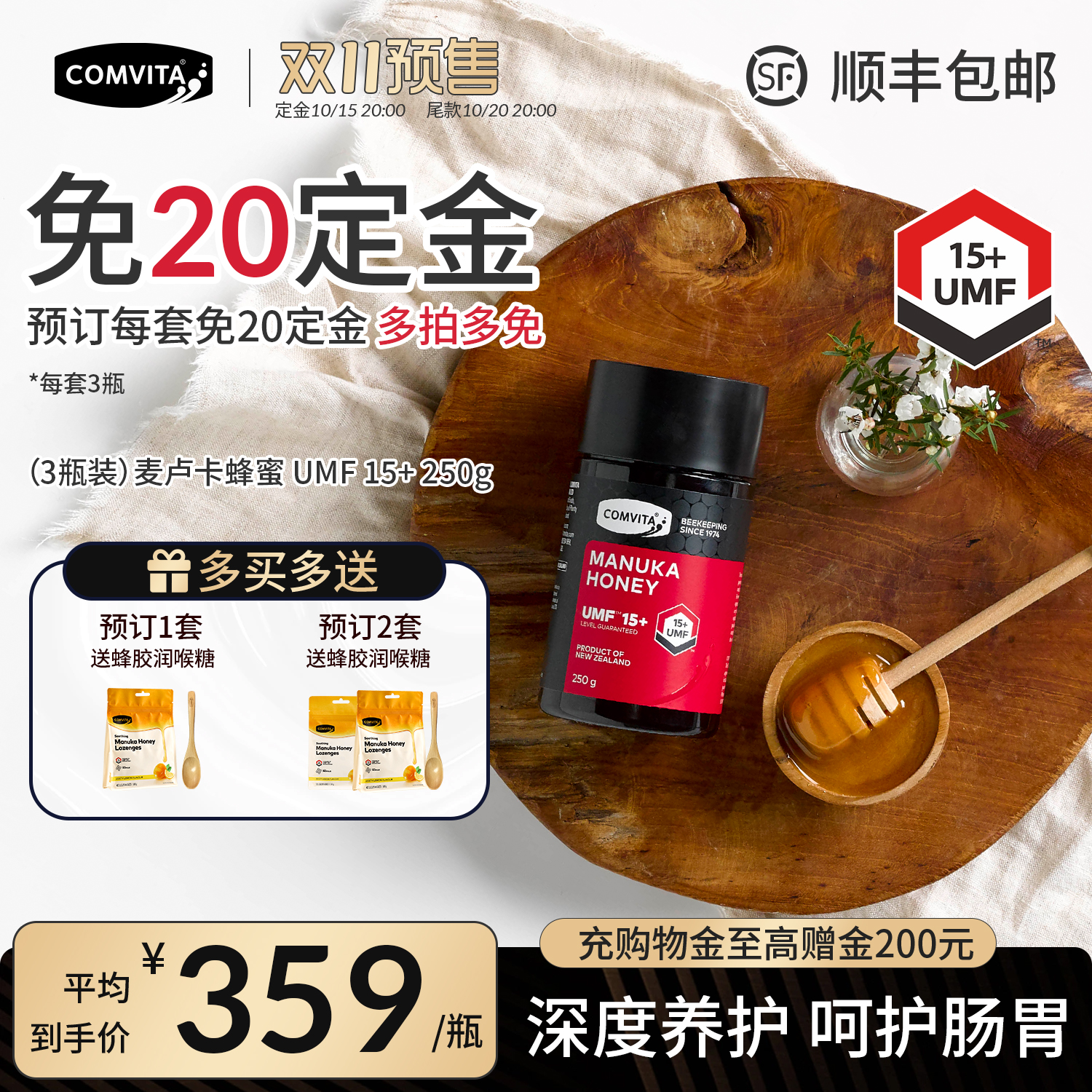 【养胃爆品】康维他麦卢卡蜂蜜