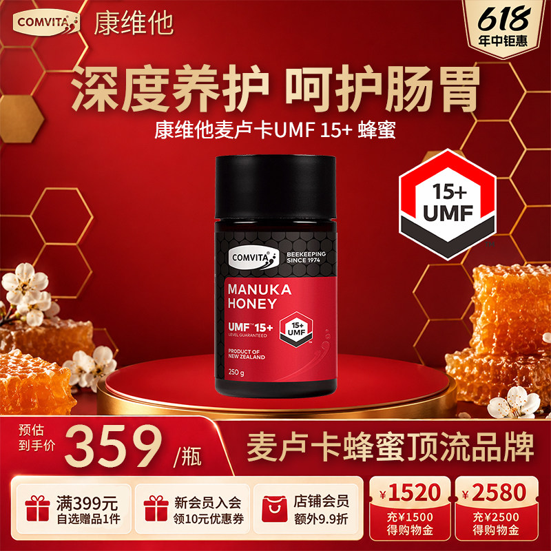 comvita康维他麦卢卡花蜂蜜15+新西兰进口蜂蜜纯正蜂蜜润喉正品
