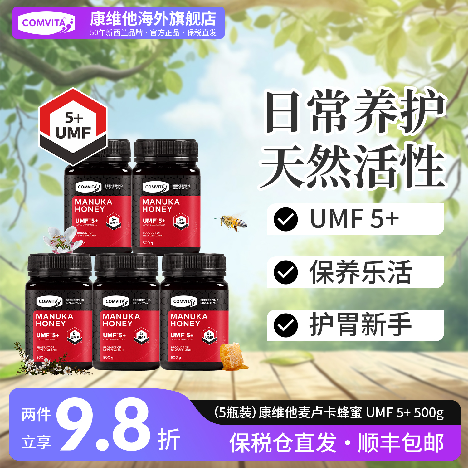 【多瓶实惠装】康维他麦卢卡正品蜂蜜新西兰原装进口家庭实惠装