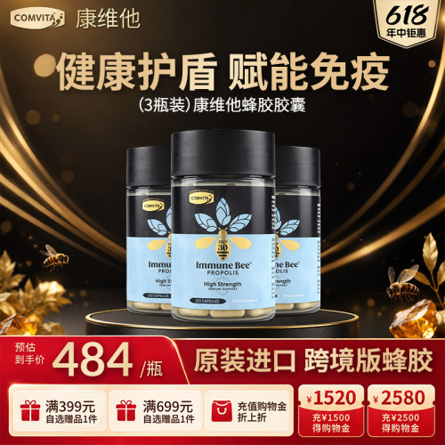 【多件折扣】康维他蜂胶胶囊
