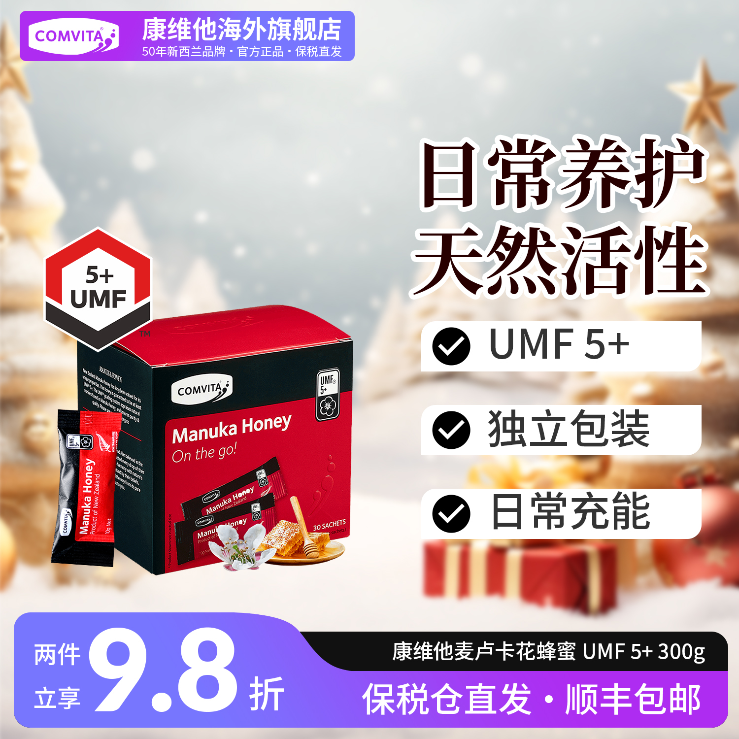 comvita康维他麦卢卡蜂蜜UMF5+便携装卡片蜂蜜小包装润喉天然纯正
