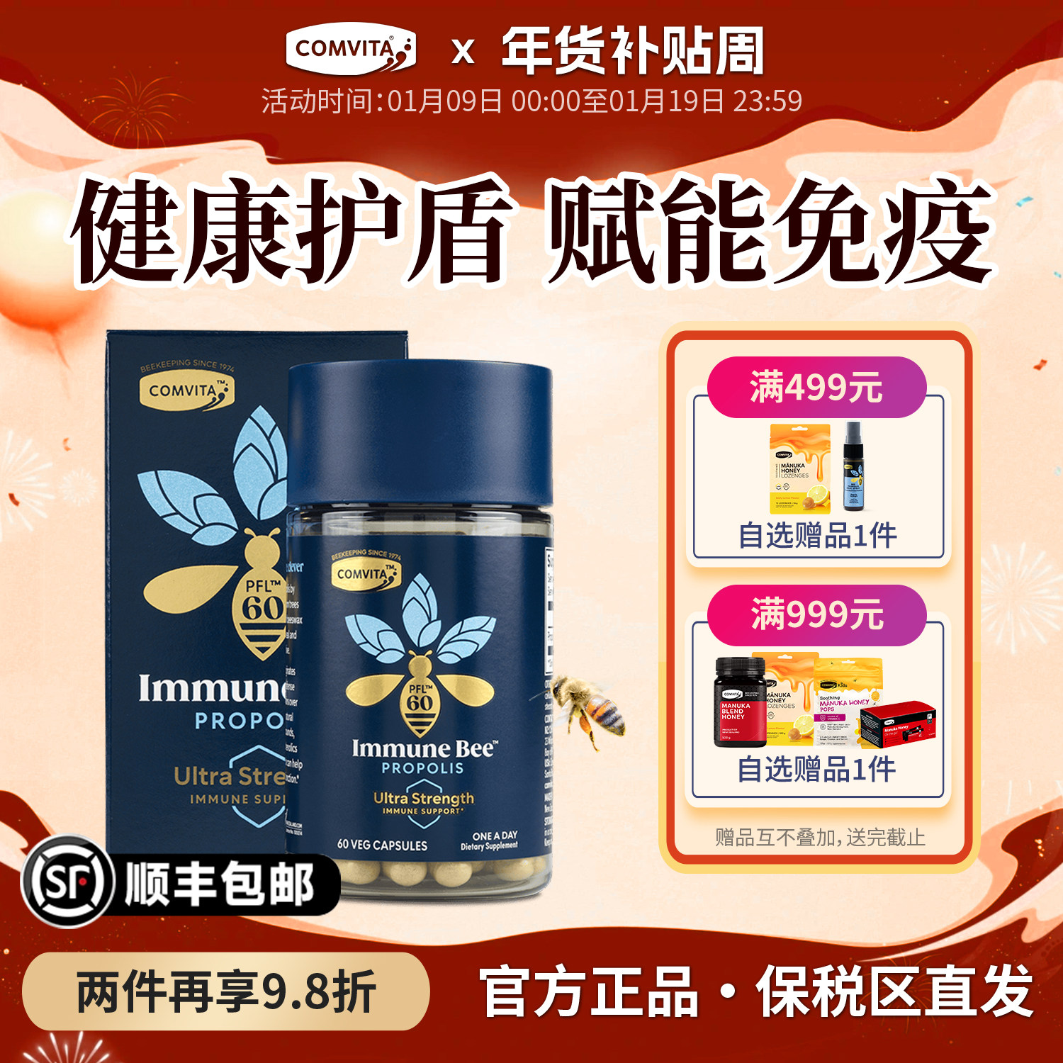 comvita康维他素食蜂胶囊高浓度PFL60滋养健康免疫力60粒原装进口