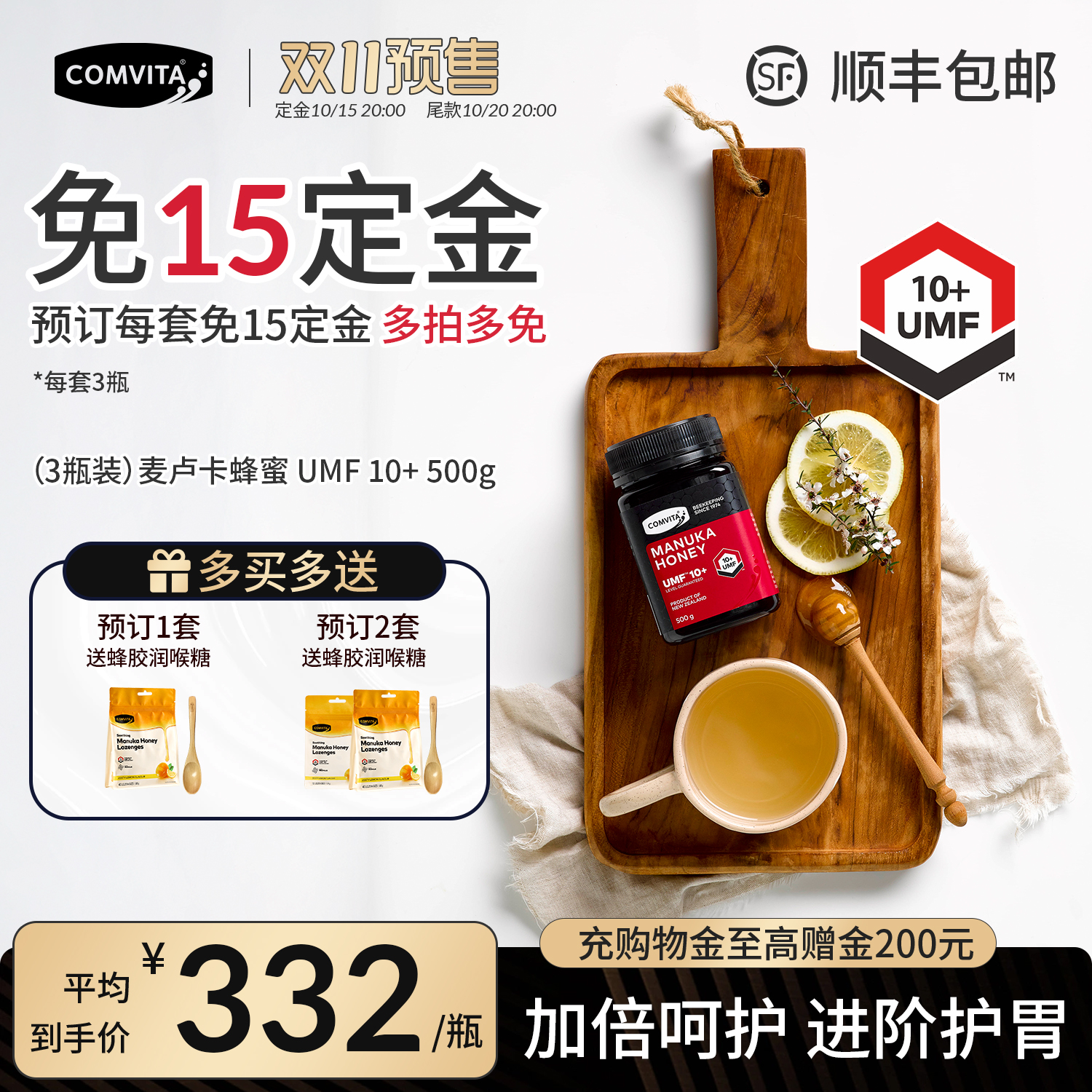comvita康维他麦卢卡蜂蜜UMF10+新西兰天然纯正进口蜂蜜honey润喉