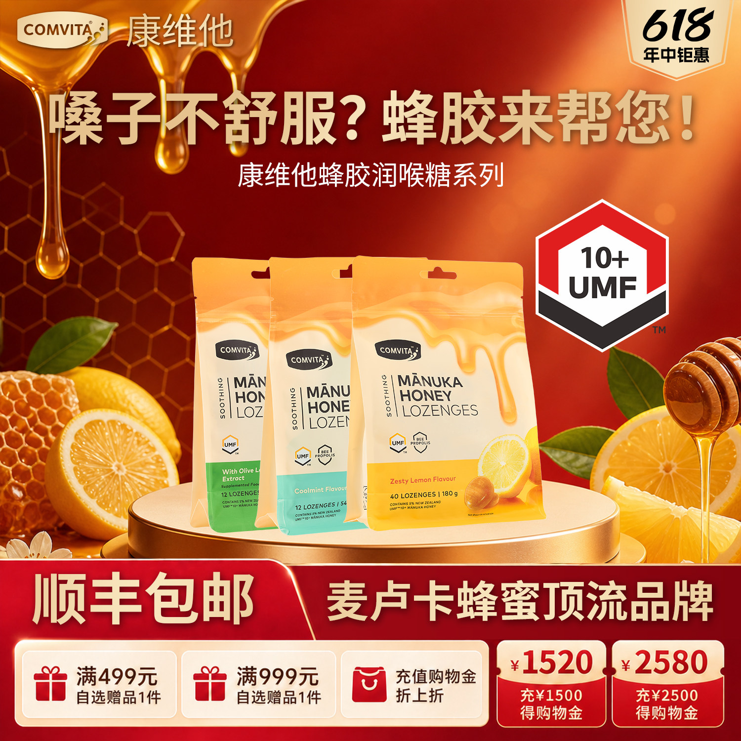 康维他麦卢卡蜂胶蜂蜜护嗓喉咙不适润喉糖新西兰进口零食送教师