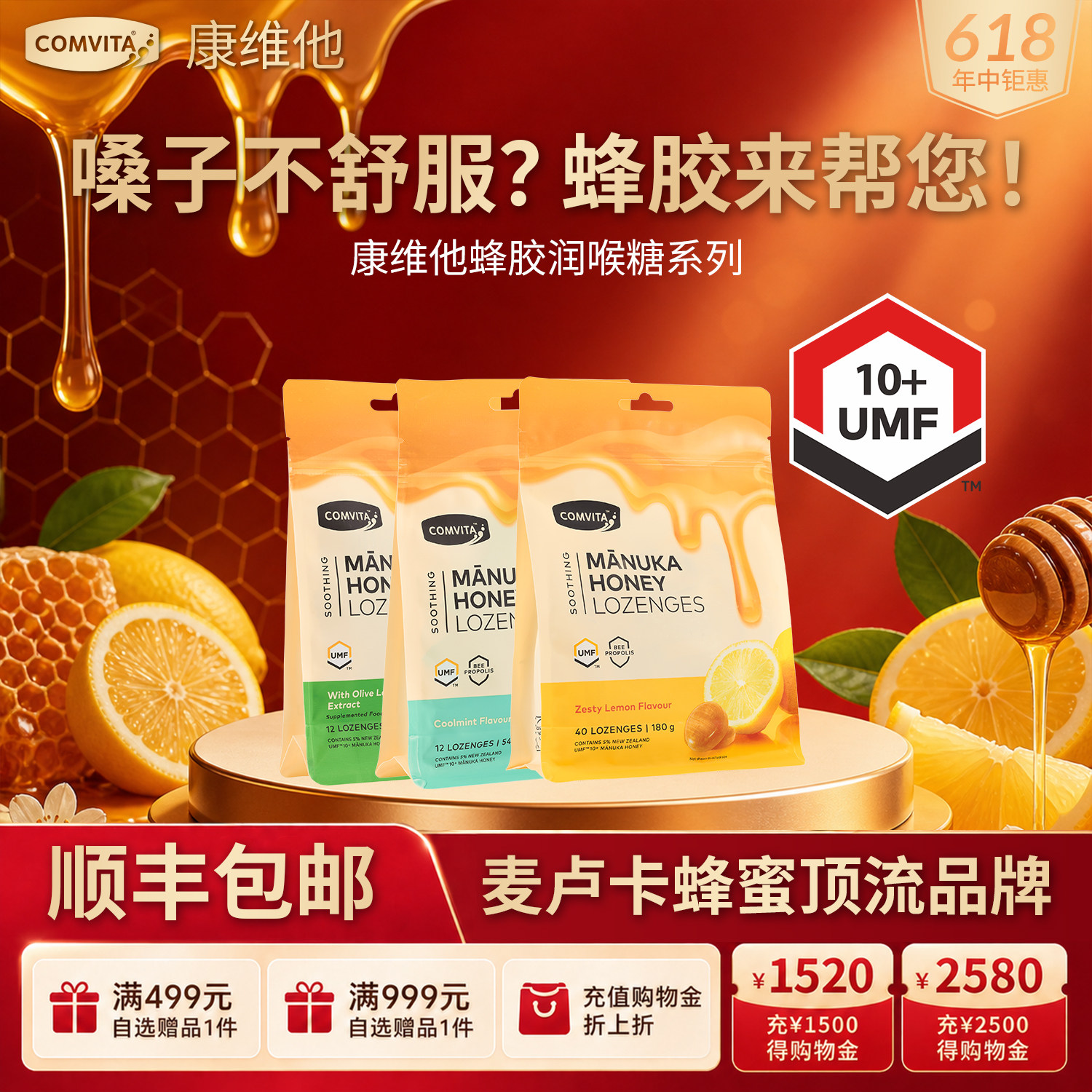 康维他麦卢卡蜂胶蜂蜜护嗓喉咙不适润喉糖新西兰进口零食送教师