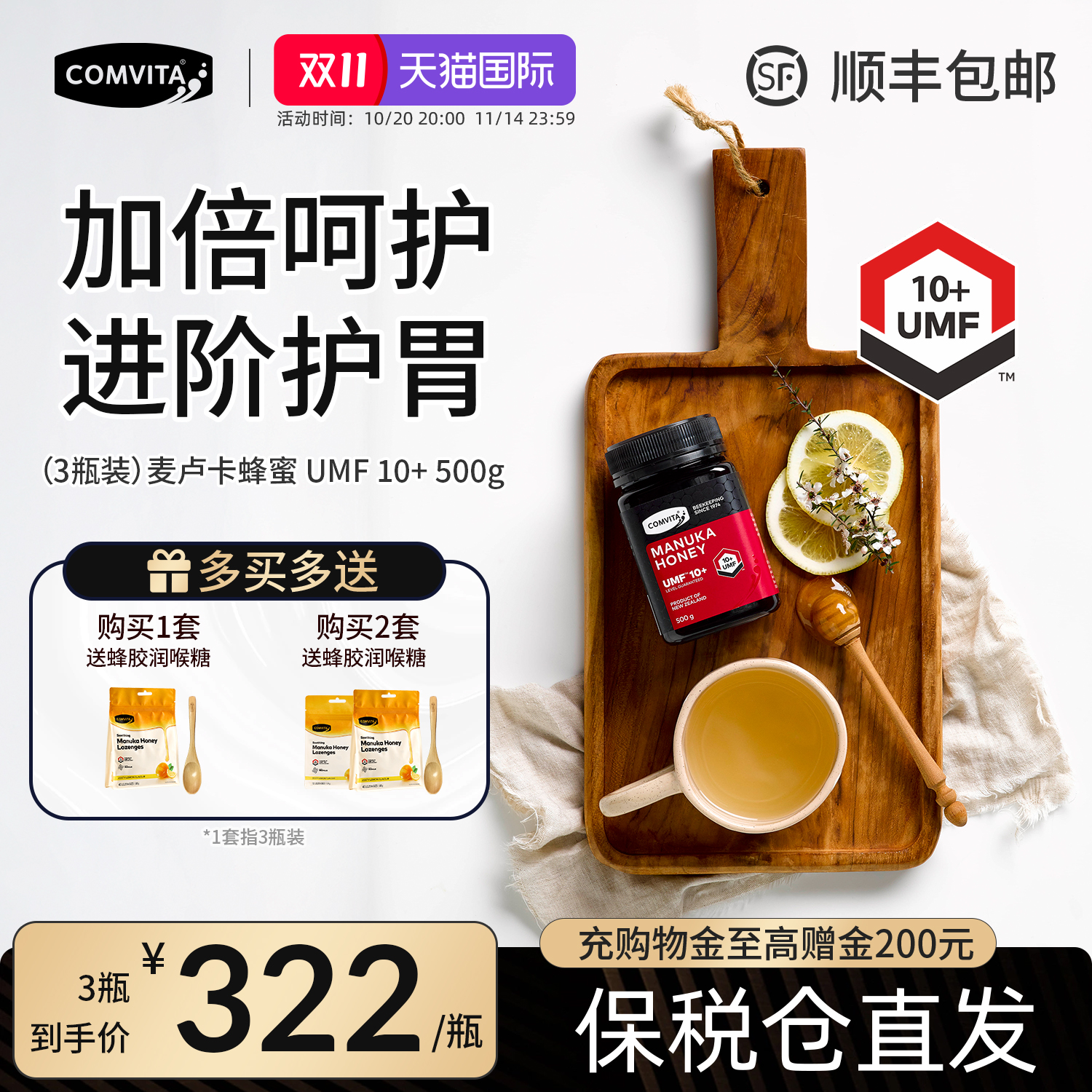 【热销10W瓶】康维他麦卢卡蜂蜜