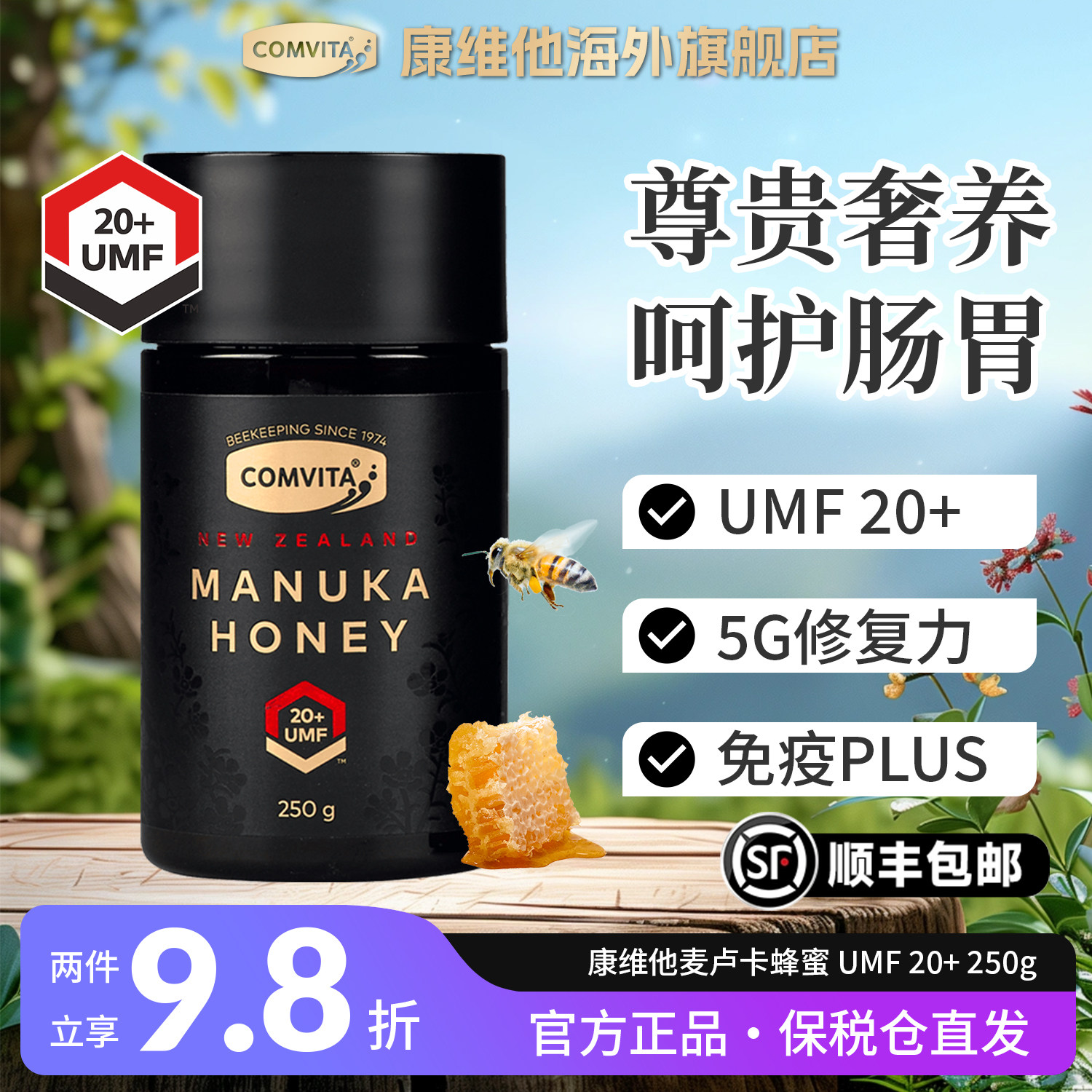 康维他麦卢卡花蜂蜜UMF20+250g进口润喉天然纯正官方正品
