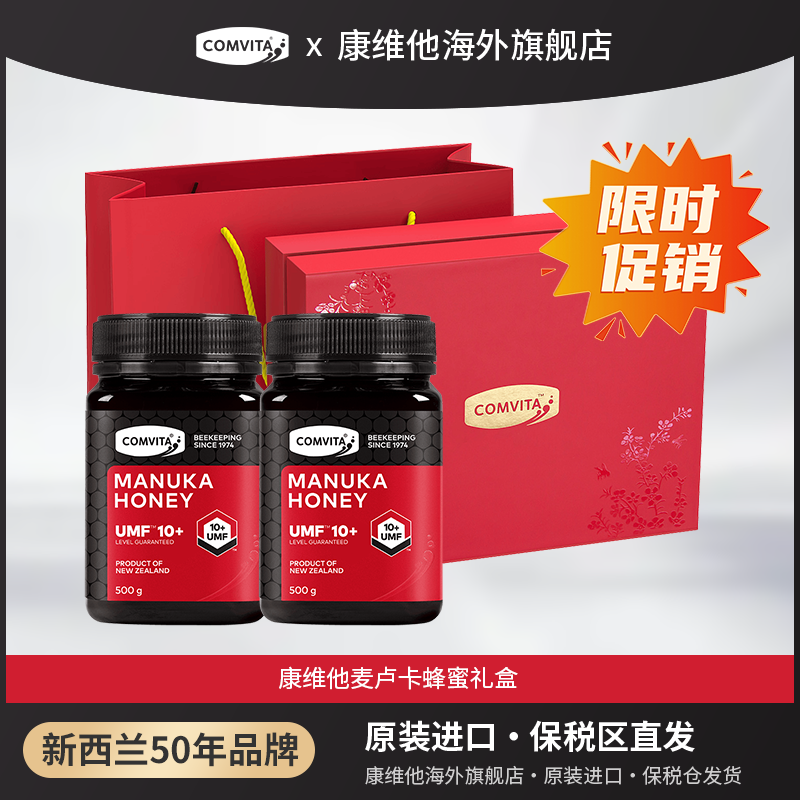 【临期特卖】康维他麦卢卡蜂蜜UMF10+500g礼盒装润喉26年7月到期