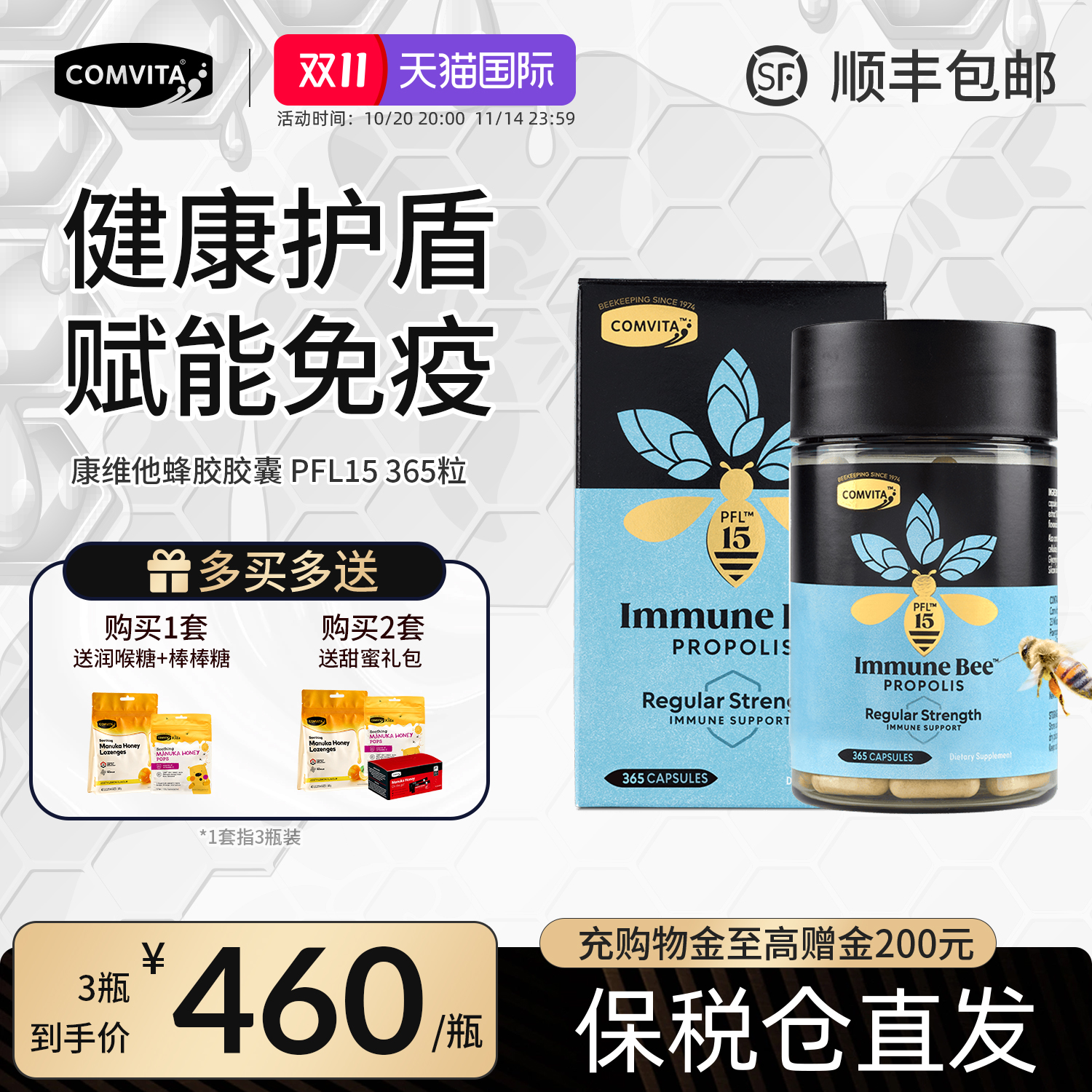 【提高免疫】康维他蜂胶胶囊