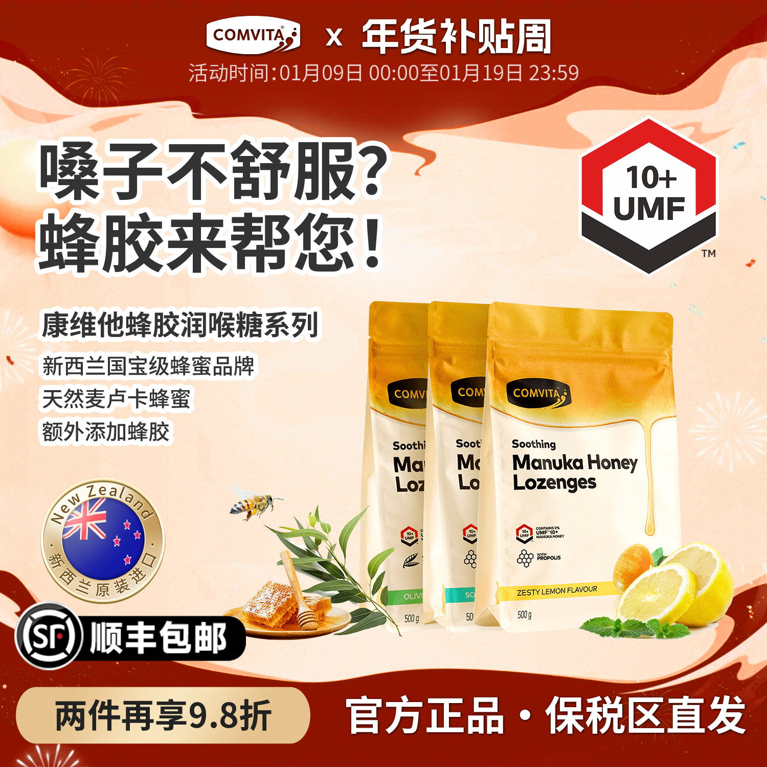 康维他麦卢卡蜂胶蜂蜜护嗓喉咙不适润喉糖新西兰进口零食送教师