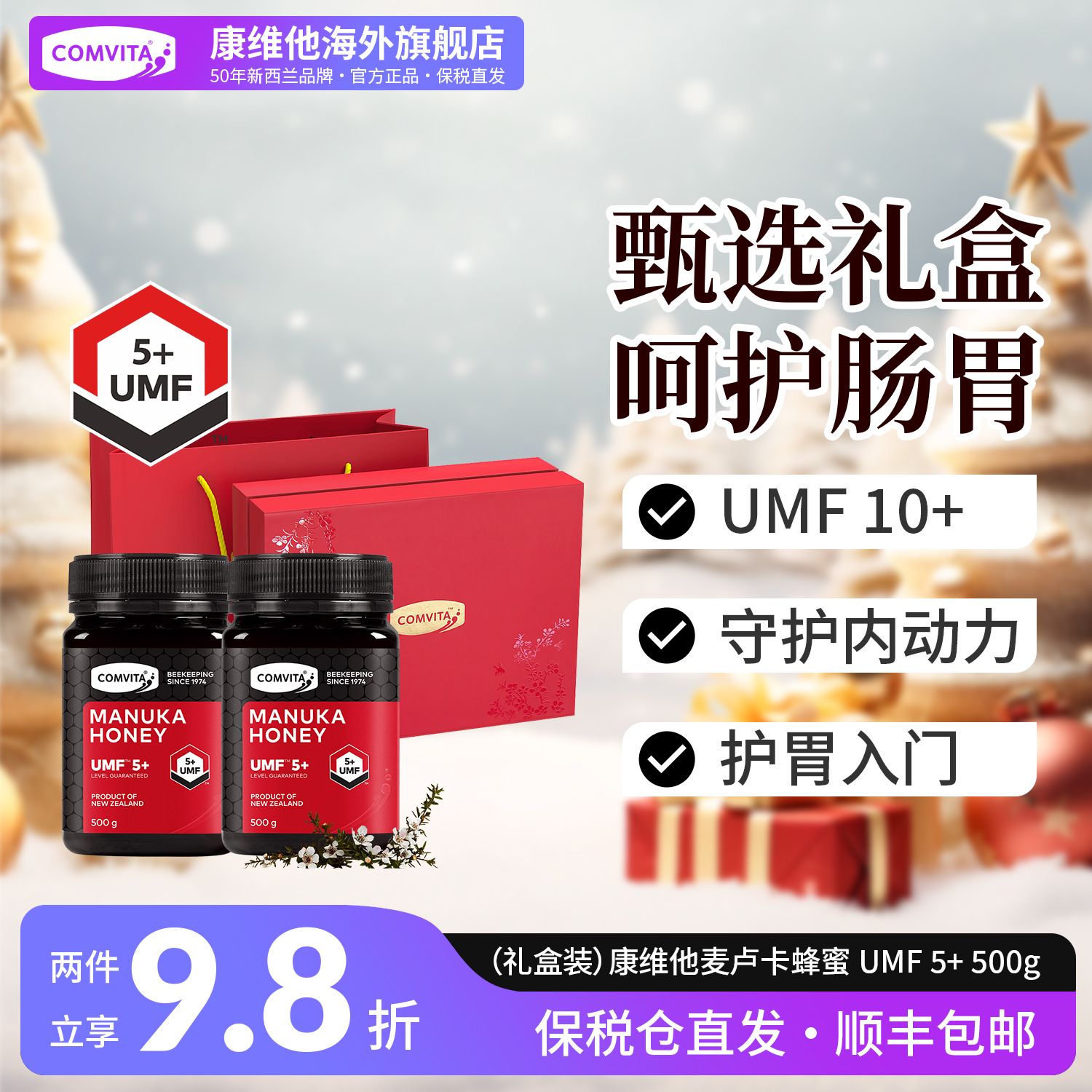 【礼盒装】康维他麦卢卡蜂蜜UMF5+10+15+20+礼盒官方进口送礼中秋