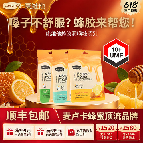【温润护嗓】康维他蜂胶润喉糖