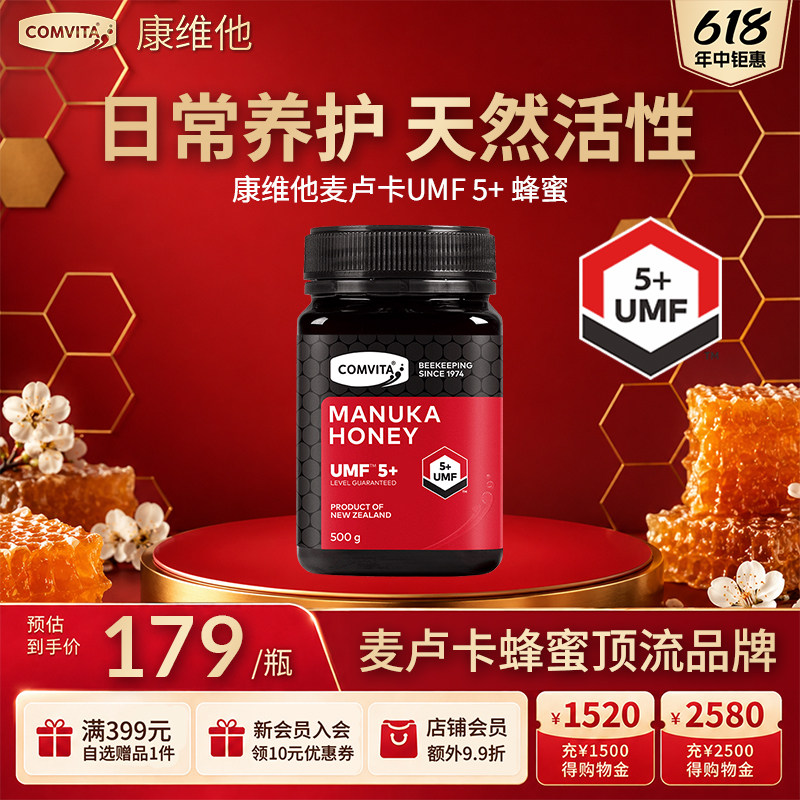 康维他麦卢卡花蜂蜜UMF5+500g调理肠胃新西兰进口养胃野生土蜂蜜