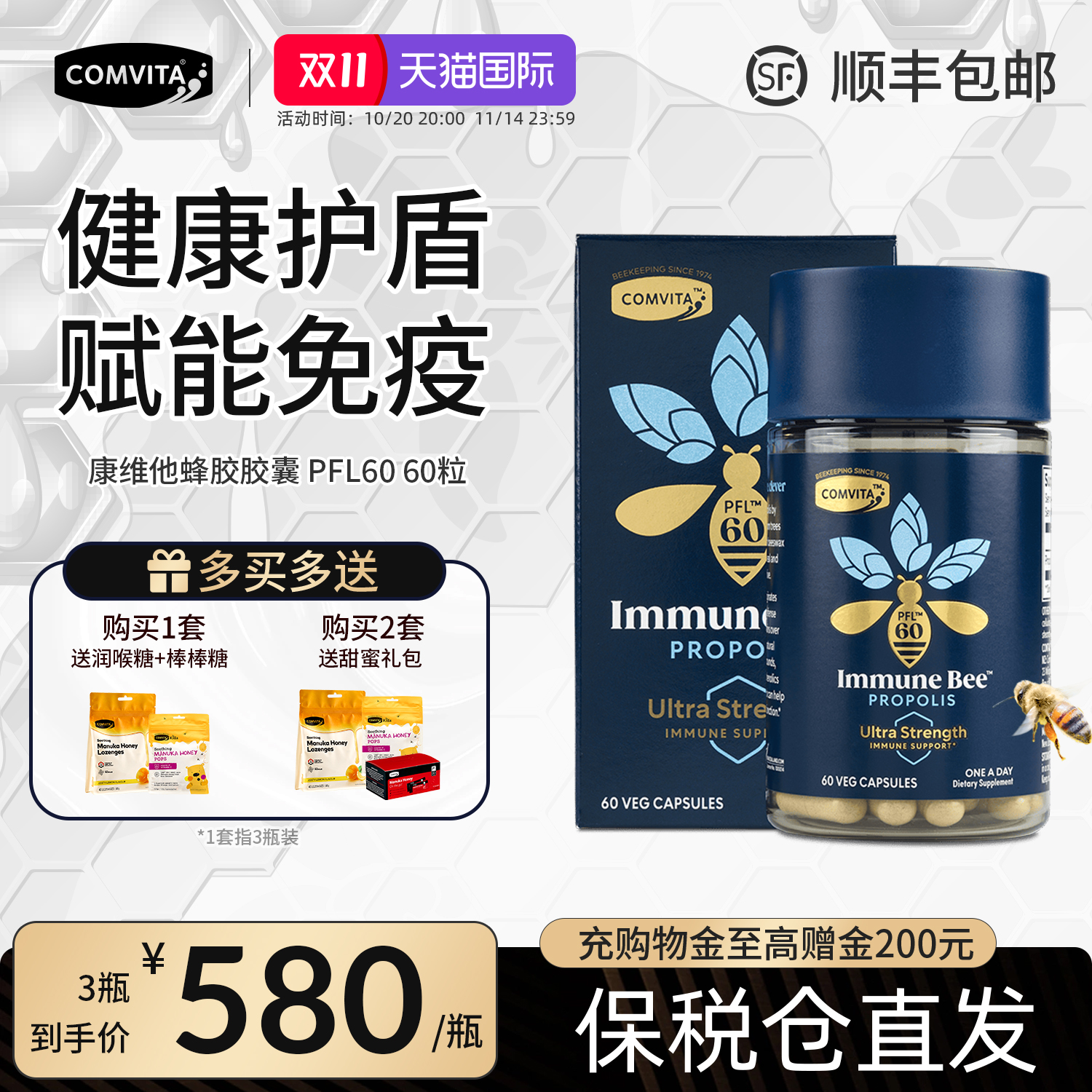 【提高免疫】康维他蜂胶胶囊