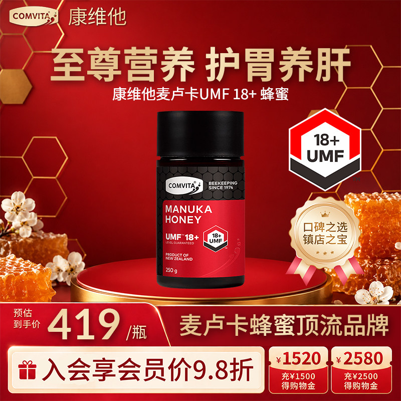 康维他UMF18+250g麦卢卡蜂蜜comvita正品新西兰蜂蜜进口官方