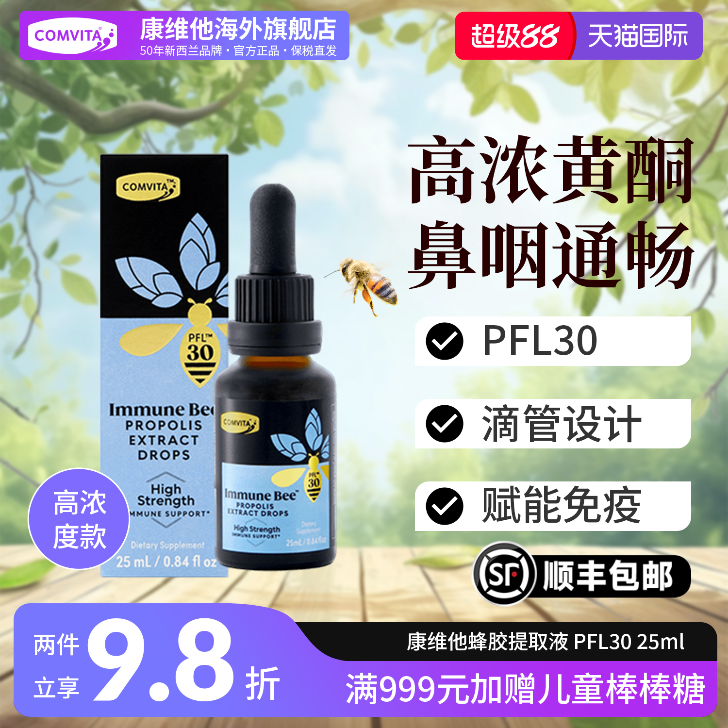 【高浓黄酮】PFL30纯蜂胶提取液