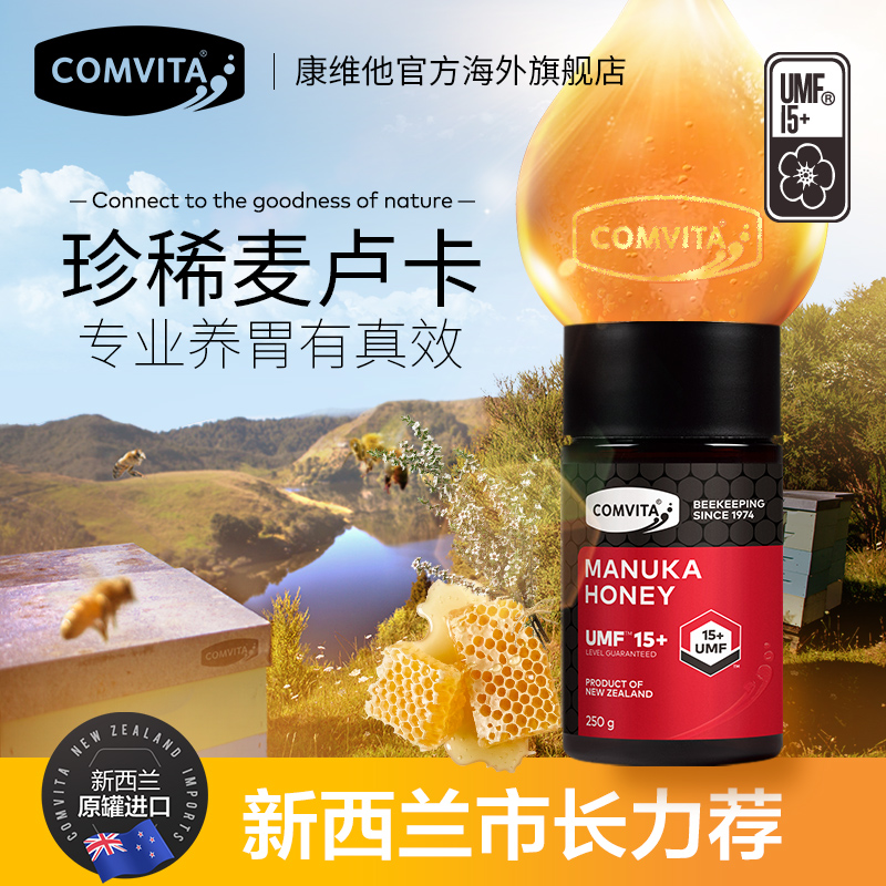 comvita康维他manuka麦卢卡蜂蜜UMF15+250g新西兰天然野生纯正